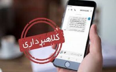پیامک مشکل قضایی برای خروج از کشور جعلی است
